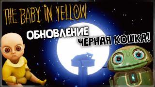 ОБНОВЛЕНИЕ МАЛЫША В ЖЕЛТОМ - ЧЁРНАЯ КОШКА!The Baby In Yellow v1.7 #1