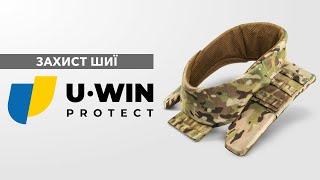 ОГЛЯД ЗАХИСТУ ШИЇ ВІД U-WIN