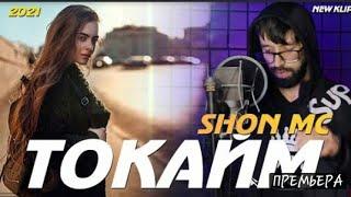 SHON HD -Токайм Шон мс клипи нав 2021