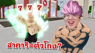 รีวิวฮาคาริ ตัวสุดโกง กางอาณาเขตแล้วเป็นอมตะ !? - Jujutsu Shenanigans Roblox