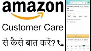 Amazon Customer Care Number 2025 | How To Call Amazon Customer Care Number | Amazon Toll Free Number