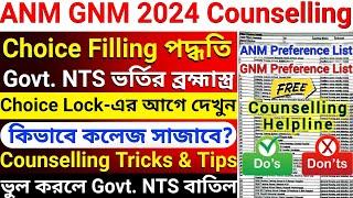 ANM GNM Choice Filling Trick 2024| ANM GNM 2024 Counselling Step by Step | ANM GNM Choice Lock 2024