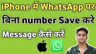 iPhone me WhatsApp par bina number save kiye message kaise kare | message on whatsapp without adding
