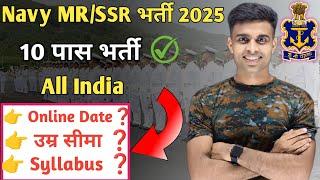 Agniveer Navy New Vacancy 2025|| navy mr ki bharti kab aayega 2025| navy selection process 2025