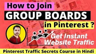 How to Join Group Boards On Pinterest? Group Boards on Pinterest Tutorial | Free Pinterest Course