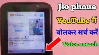 jio phone ke YouTube mein voice search kaise use Karein ||Jio phone ke youtube mein mic