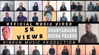 Dhanybaada Ghena Prabhu || Official Music Video || Rinkun Music