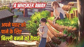 A Whisker Away (2020) Explained In Hindi | Anime Love Story