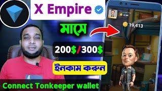 X Empire Airdrop Earning & Connect Wallet Tonkeeper