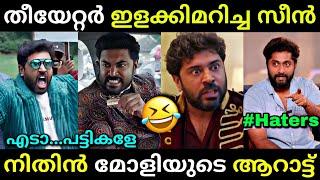 നിവിൻ തൂക്കിയ സീൻ.... | Nivin pauly | Varshangalkku shesham | Troll video | Lucy Boy Editz