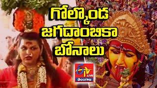 Golconda Jagadambika bonula | Bonalu 2023 | Golconda Bonalu Celebrations | Telangana Festival || LIVE