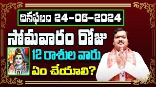 రేపు సోమవారం రోజు 12 రాశుల వారు ఇలా చేస్తే ప్రతి పనిలో విజయం కలుగుతుంది | Machiraju Kiran