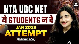 UGC NET 2025 | NTA UGC NET ये Students न दे JAN 2025 ATTEMPT | By AISHWARYA Ma'am