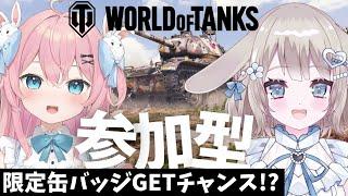 【 World of Tanks 】コラボ参加型チーム戦！みんな力を貸してぇぇぇ！！【 #vtuber / #甘兎れいむ 】