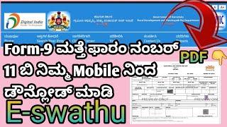 panchayat panchatantra form 9/11b download | e-swathu tutorials | mahiti in kannada