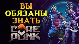 Все о профессиях Corepunk MMORPG от Artificial Core