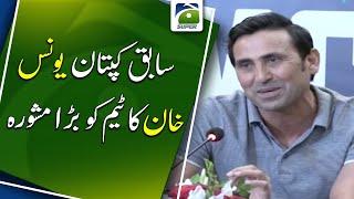 Former captain Younis Khan's big advice to the team | Geo News