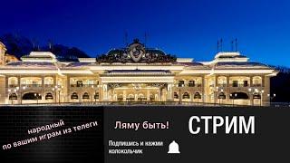 Гарри Стрим Казино Онлайн Заносы Недели Стрим Трансляция Гарри Стрим Казино Заносы Недели