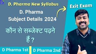 D Pharma 1st year subject 2024 || d pharma subject first year || d pharma syllabus | d pharma Course