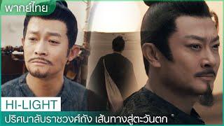 แม่ค้าแกล้งตาย! คดีฆาตกรรมเกิดขึ้นอีกครั้งในหอบรรพบุรุษ | EP15-16 | iQIYI Thailand