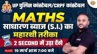 UP CONSTABLE/CRPF | MATH MARATHON CLASS | SIMPLE INTREST | UP POLICE CONSTABLE MATHS IMP. QUESTIONS