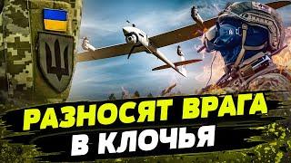 КОШМАРЯТ РОССИЯН! Как дроны ВСУ ПРИЦЕЛЬНО УНИЧТОЖАЮТ противника на фронте?