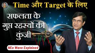 Accurate Time और Profitable Target के लिए  सफलता के गुप्त रहस्यों की कुंजी | NEo Wave Explained