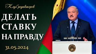 Разговор Лукашенко с белорусскими СМИ | Макрон тренирует нацистов | Запросы Киева. Клуб редакторов