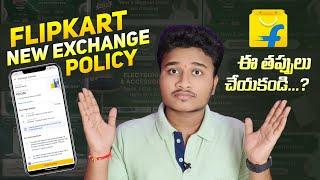 Flipkart New Exchange Policy| Return Your Old Phone To Flipkart After 10 Days