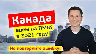 Канада: ЧТО ОБЯЗАТЕЛЬНО НАДО ЗНАТЬ ДО ПЕРЕЕЗДА в 2022 году? | Как найти работу в Канаде