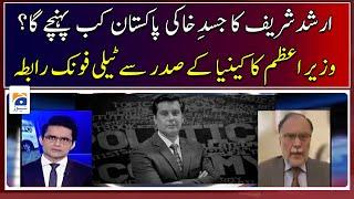 When will the body of Arshad Sharif reach Pakistan? - Aaj Shahzeb Khanzada Kay Saath - Geo News