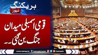 Big Fight in National Assembly | PTI Vs PMLN and PPP | Watch Details | Samaa TV