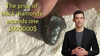 The price of black diamonds "carbonado" exceeds one million dollars 1000000$