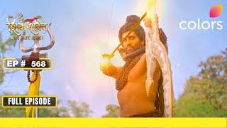 Shiv Shakti | Full Episode - 568 | Lord Shiva's race against the clock | Colors TV