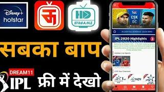 IPL Live Watching Trick | Free me ipl kaise Dekhe | Live IPL Free me kaise Dekhe | IPL Live free app