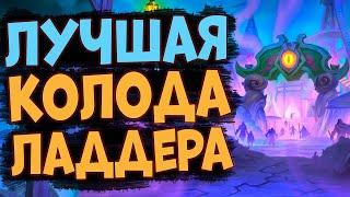 СИЛЬНЕЙШАЯ КОЛОДА СТАНДАРТА - Пэйн зоолок | Ярмарка Безумия