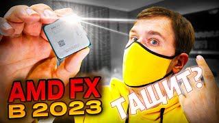 AMD FX 9590 в 2023 FX vs I7 2600k