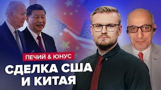 ПЕЧИЙ & ЮНУС | В США жестко УНИЗИЛИ выходки Путина / Китай ВНЕЗАПНО вступает в войну?