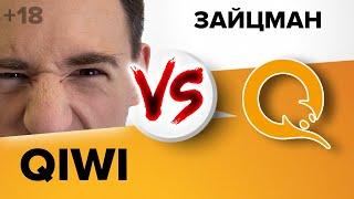 QIWI. Санкции ЦБ и невнятные дивиденды.