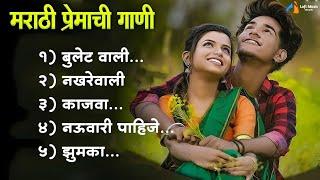 नवीन मराठी प्रेमाची गाणी 2024 | New Marathi Love Songs 2024 | Lofi Songs