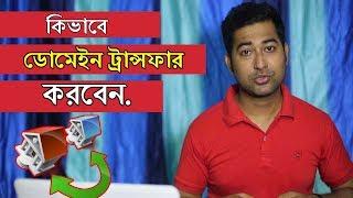 Domain Transfer Bangla Tutorial -  Fatcow, Godaddy to Namecheap