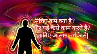 sanchit karma kya hai?/ prarabdha karma / Paap / Mystic Awakening