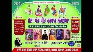 ਮੇਲਾ ਪੰਜ ਪੀਰ ਦਰਬਾਰ ਲੰਗੜੋਆ  | Bains HD Studio Cont.98553-40920,98558-40920