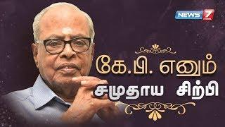 இயக்குனர் கே.பாலச்சந்தரின் கதை | A Story Of Director K.Balachandar