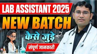 RAJASTHAN LAB ASSISTANT 2025 EXAM DETAILS | RSSB LAB ASSISTANT 2025 ONLINE BATCH |LAB ASSISTANT 2025