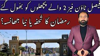 Faisal Town phase 2 Islamabad | Islamabad property updates 2025