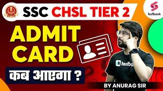 SSC CHSL Tier 2 Admit Card Kab Ayega? | SSC CHSL Tier 2 Hall Ticket | SSC CHSL Tier 2 Call Letter