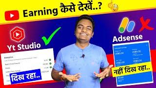 YT Studio Earning not Showing in Adsense | Youtube Earning not Showing in Adsense | 2021 | Hindi