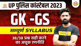 UP POLICE CONSTABLE GK GS SYLLABUS 2023 | TARGET 38/38 | UP POLICE CONSTABLE GK GS STRATEGY 2023