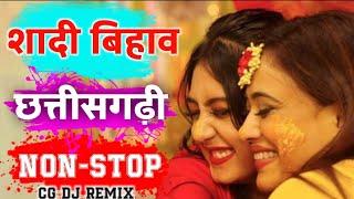 CG Dj Remix|| शादी बिहाव || डिजे सोंग रिमिक्स || Dj Non-Stop || Cg Song || Dj Nishad Remix